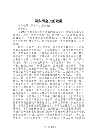 同乡酒会上的演讲致辞