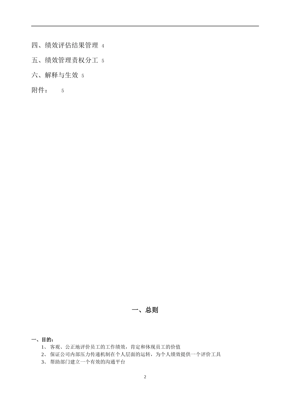 宏智科技员工绩效管理制度_第2页