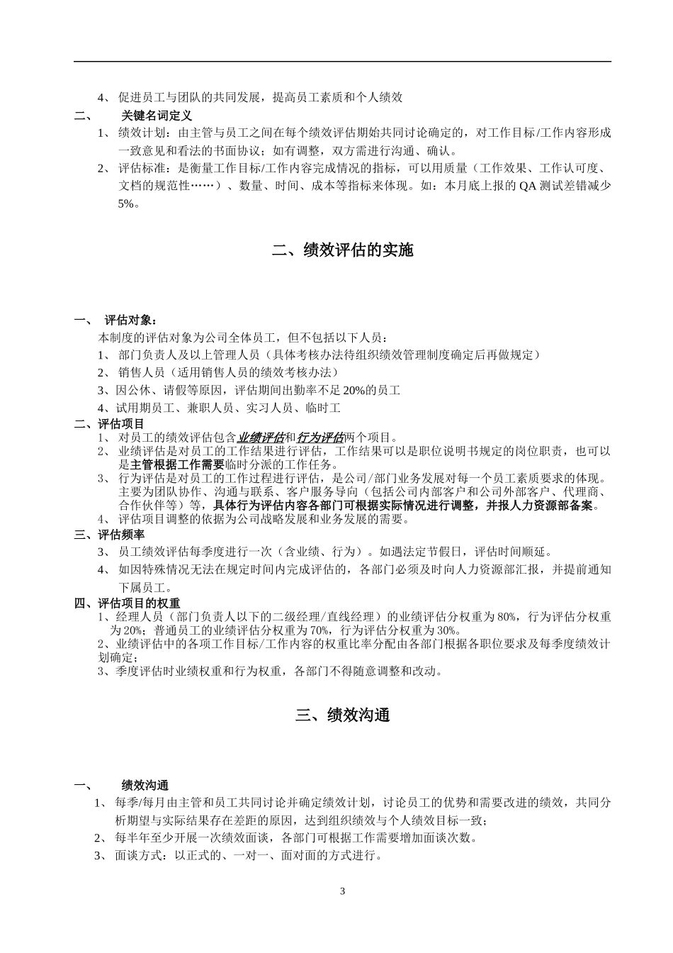 宏智科技员工绩效管理制度_第3页