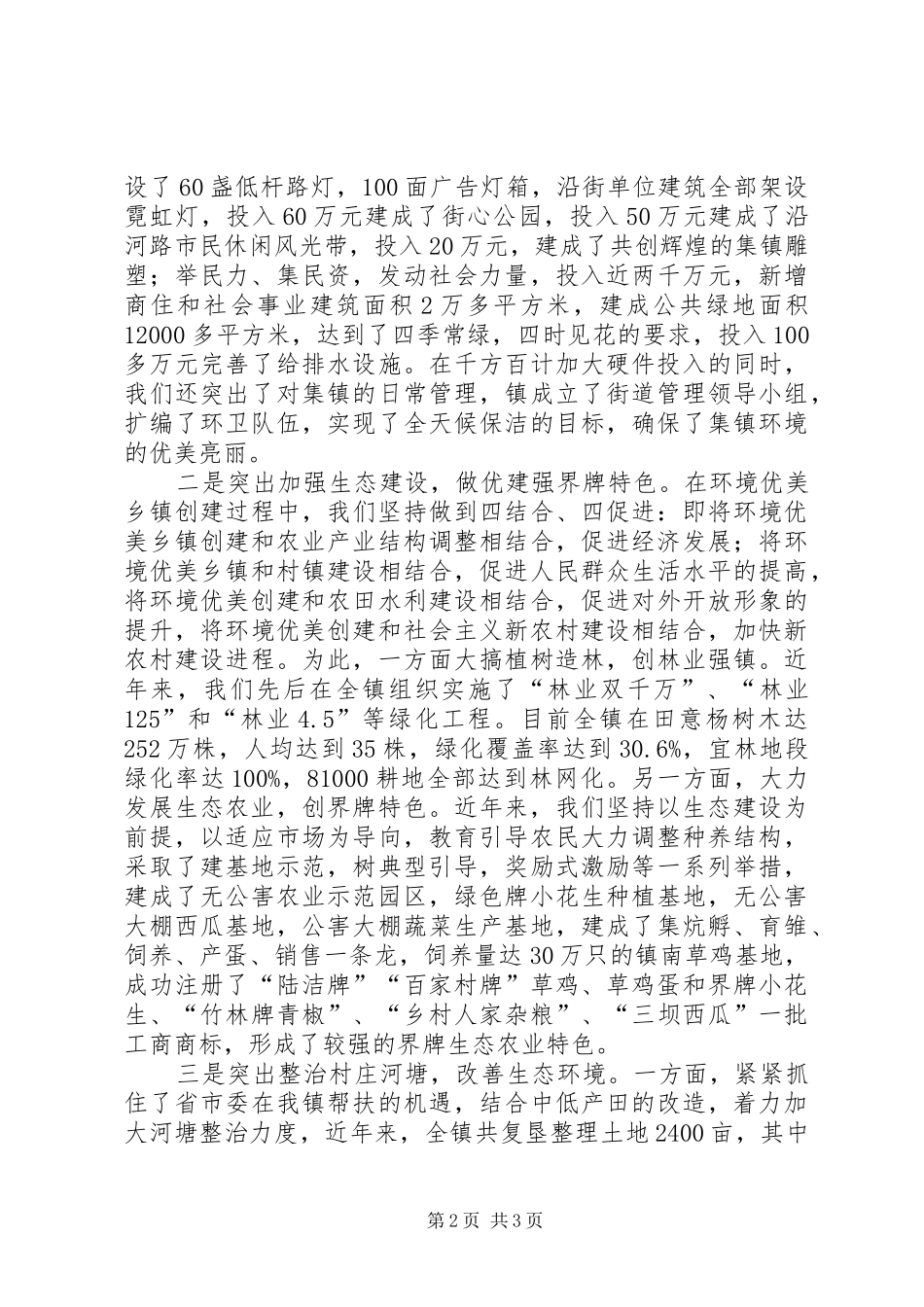 环优镇建设经验汇报发言材料提纲_第2页