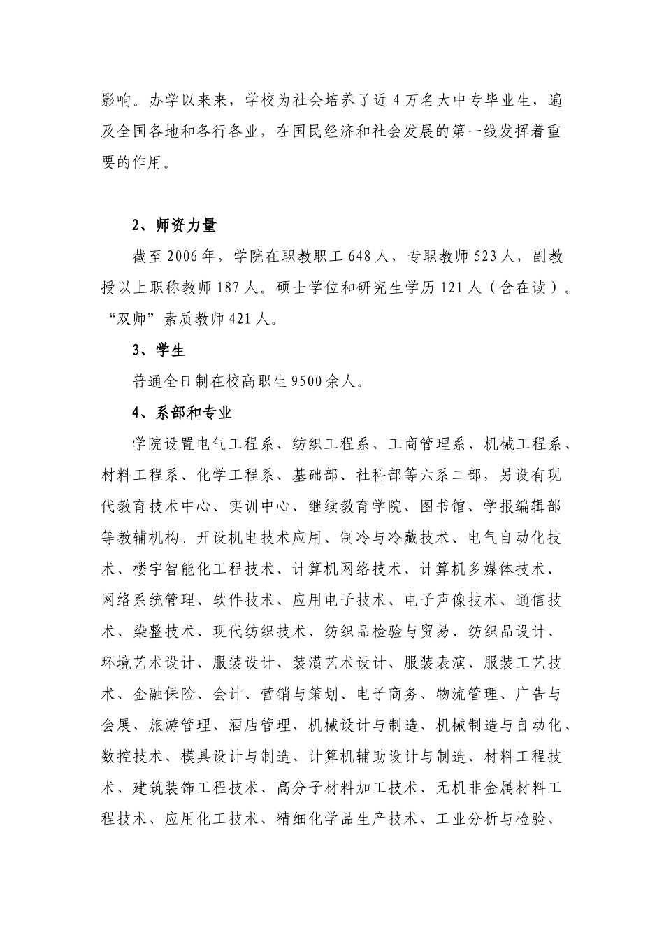 安徽职业技术学院十一五发展战略规划_第2页