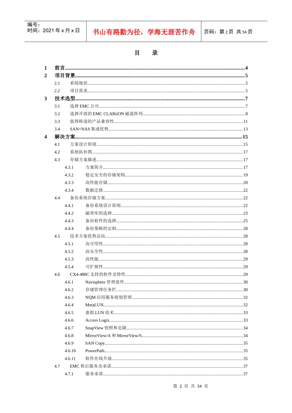 少儿图书馆存储系统项目建议书12_第2页