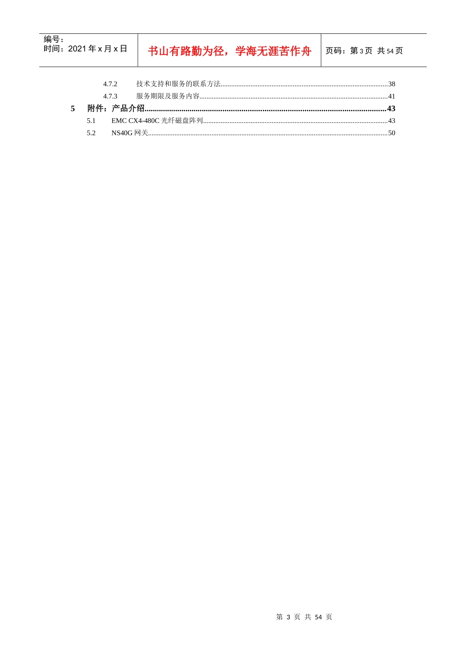 少儿图书馆存储系统项目建议书12_第3页