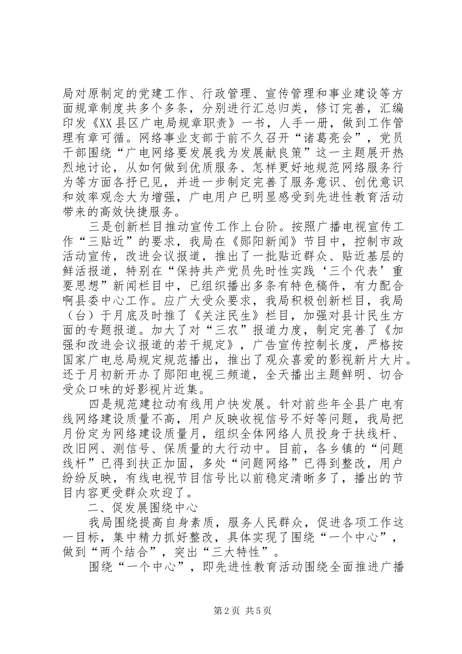 会议发言稿高级搜索_第2页