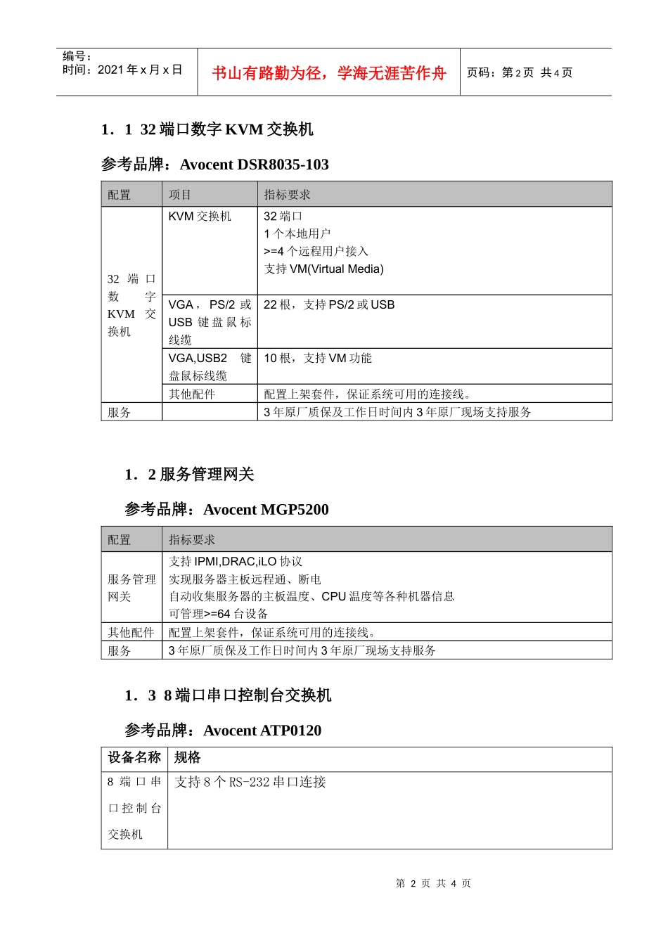 对外经济贸易大学新图书馆机房管理招标_第2页