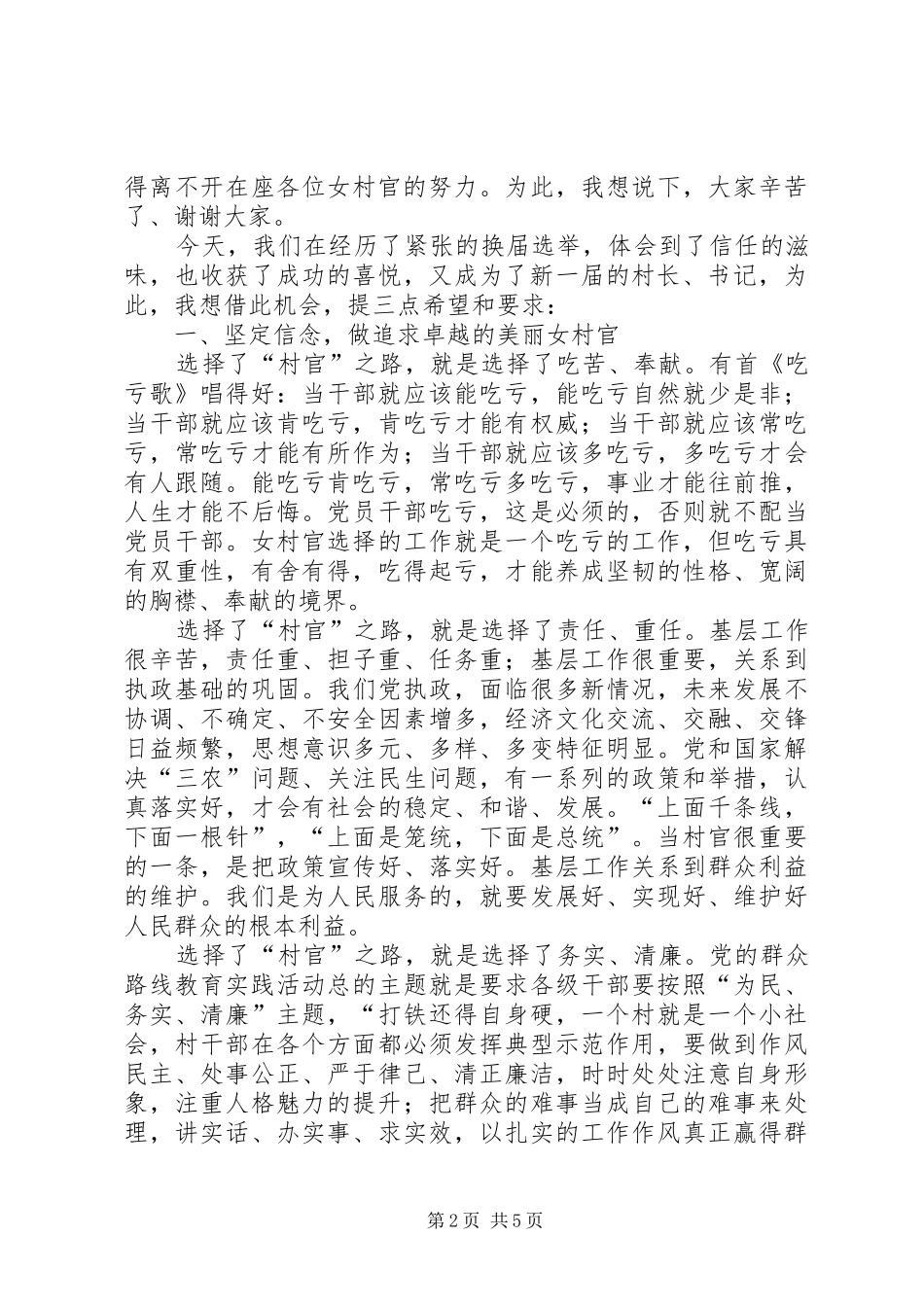 女村官论坛发言稿_第2页