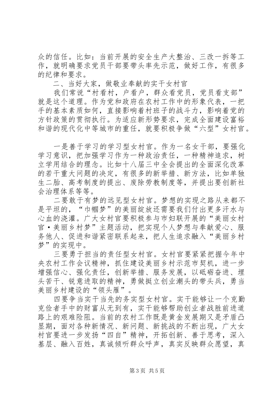 女村官论坛发言稿_第3页