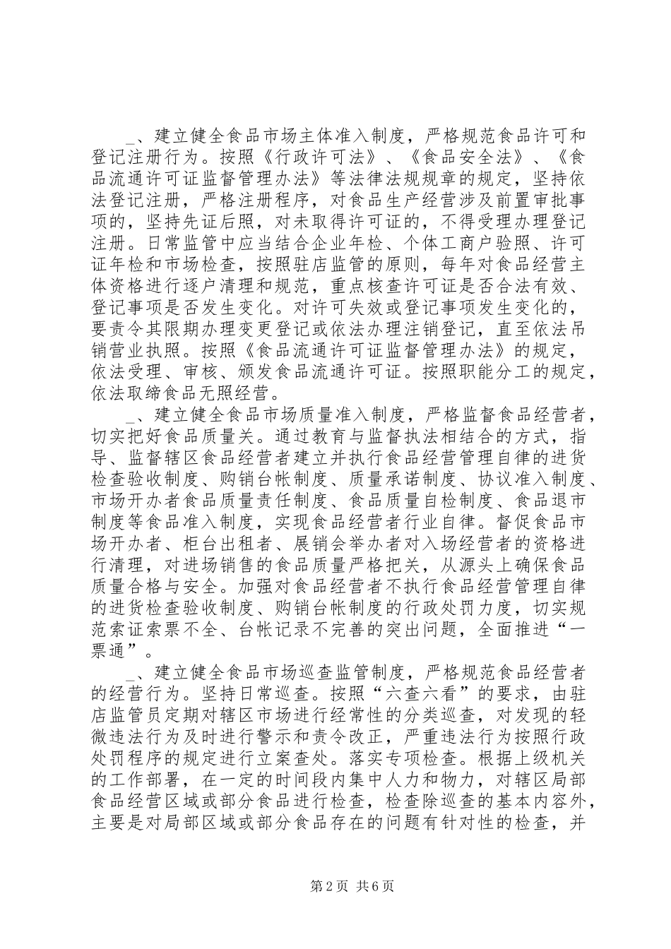 安全监管达标工作实施方案_第2页