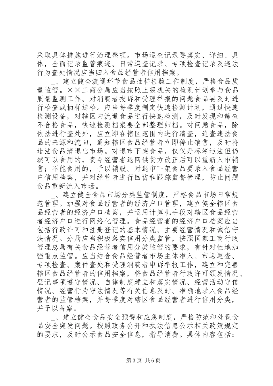 安全监管达标工作实施方案_第3页