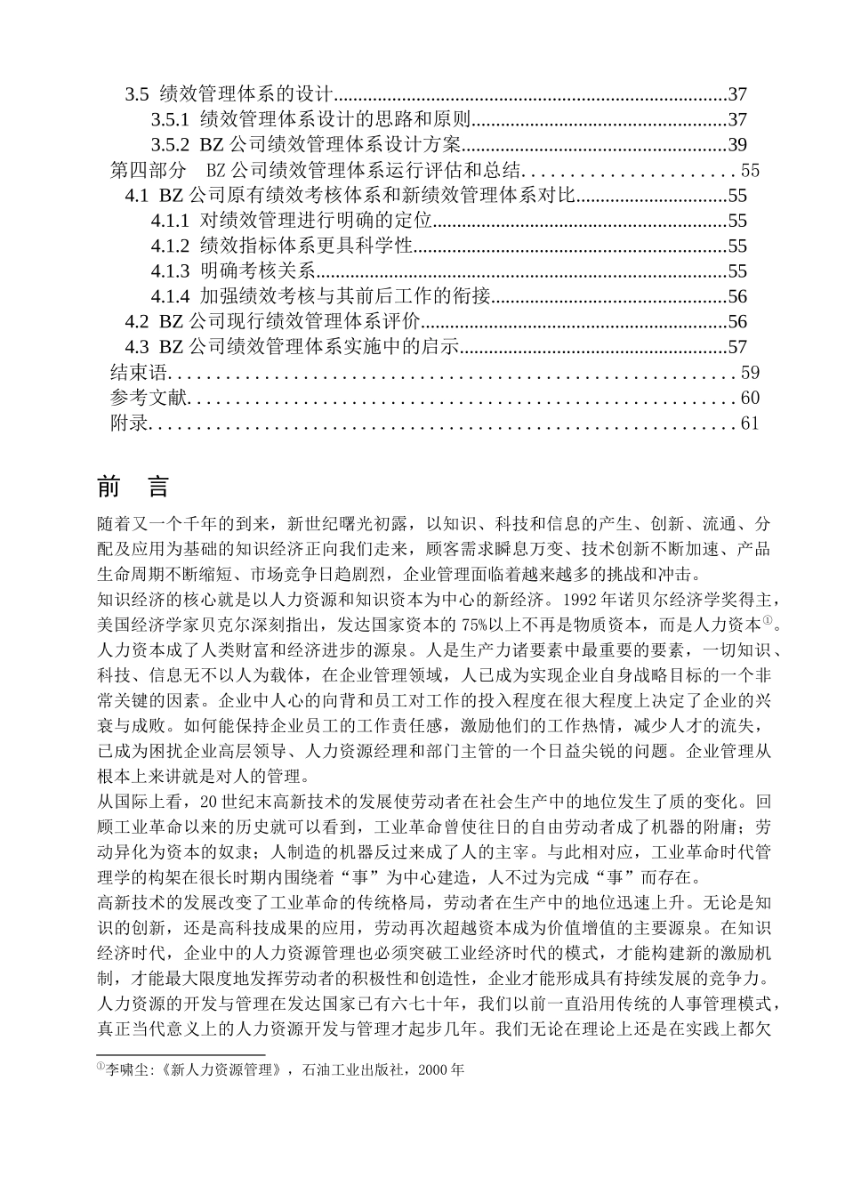 实例某公司绩效管理体系研究与设计66页_第2页