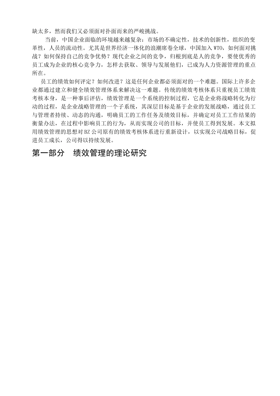 实例某公司绩效管理体系研究与设计66页_第3页