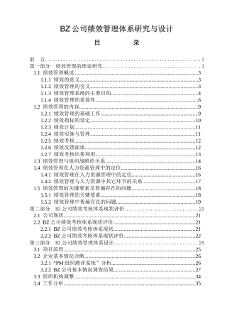 实例某公司绩效管理体系研究与设计66页