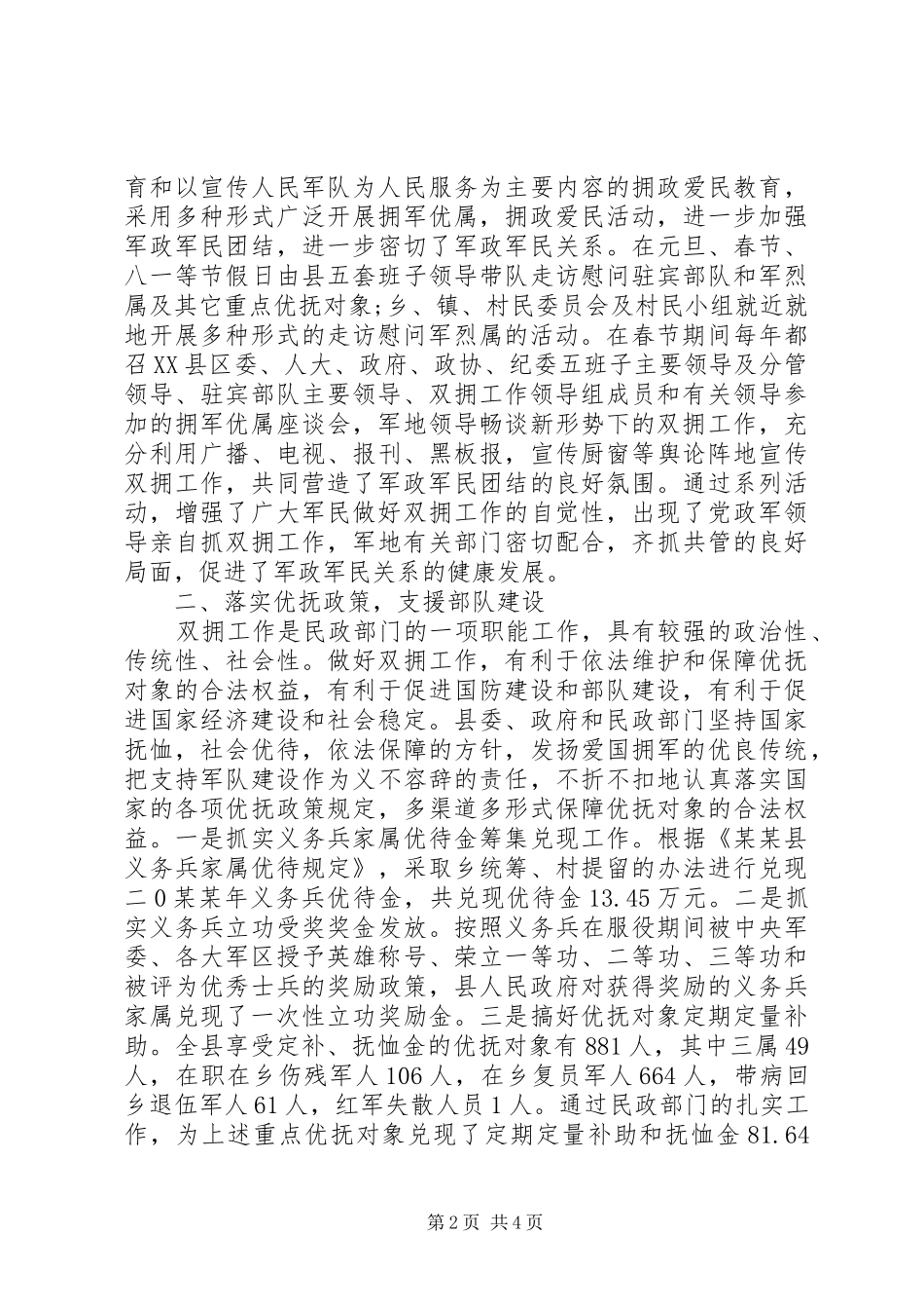 关于军属春节座谈会发言材料提纲大全_第2页