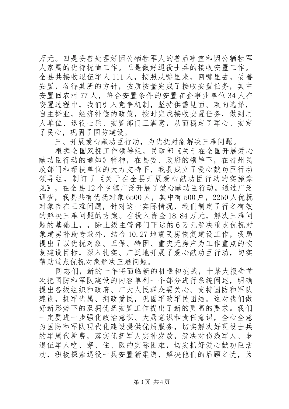 关于军属春节座谈会发言材料提纲大全_第3页