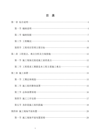 宿舍楼改造投标施工方案