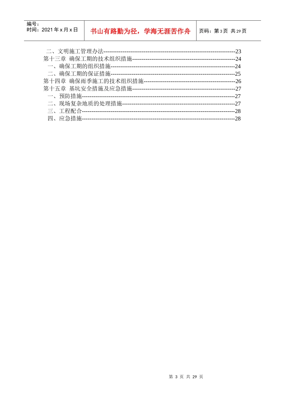 展览路支护工程_第2页