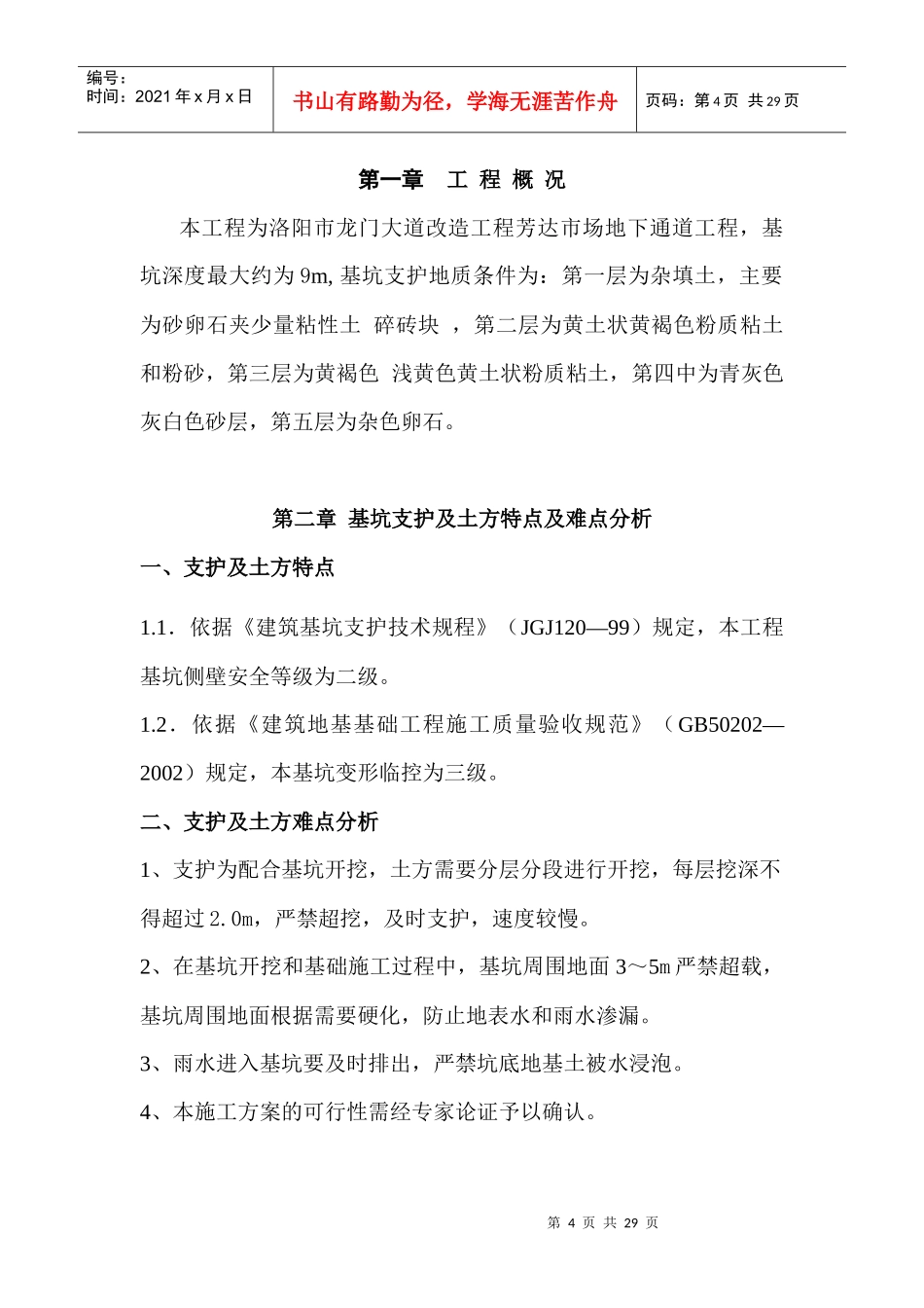 展览路支护工程_第3页