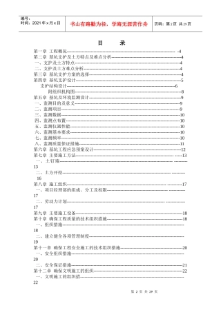 展览路支护工程