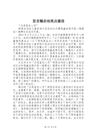 发言启动亮点建设