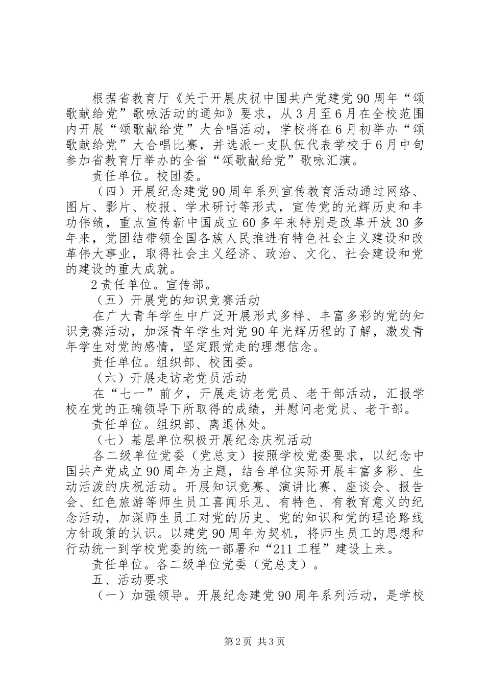 海南大学建党90周年纪念活动实施方案_第2页