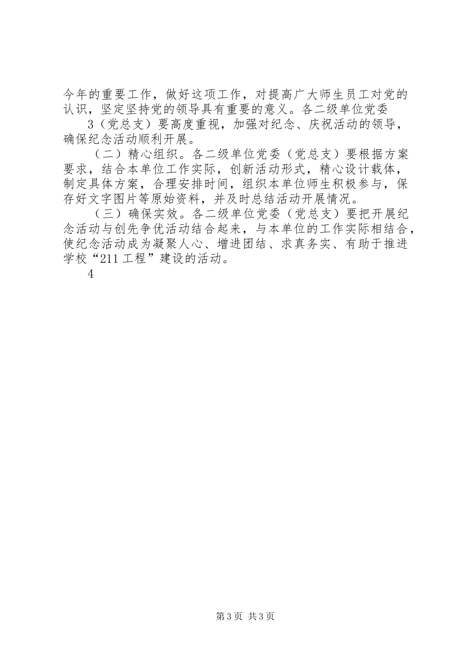 海南大学建党90周年纪念活动实施方案_第3页