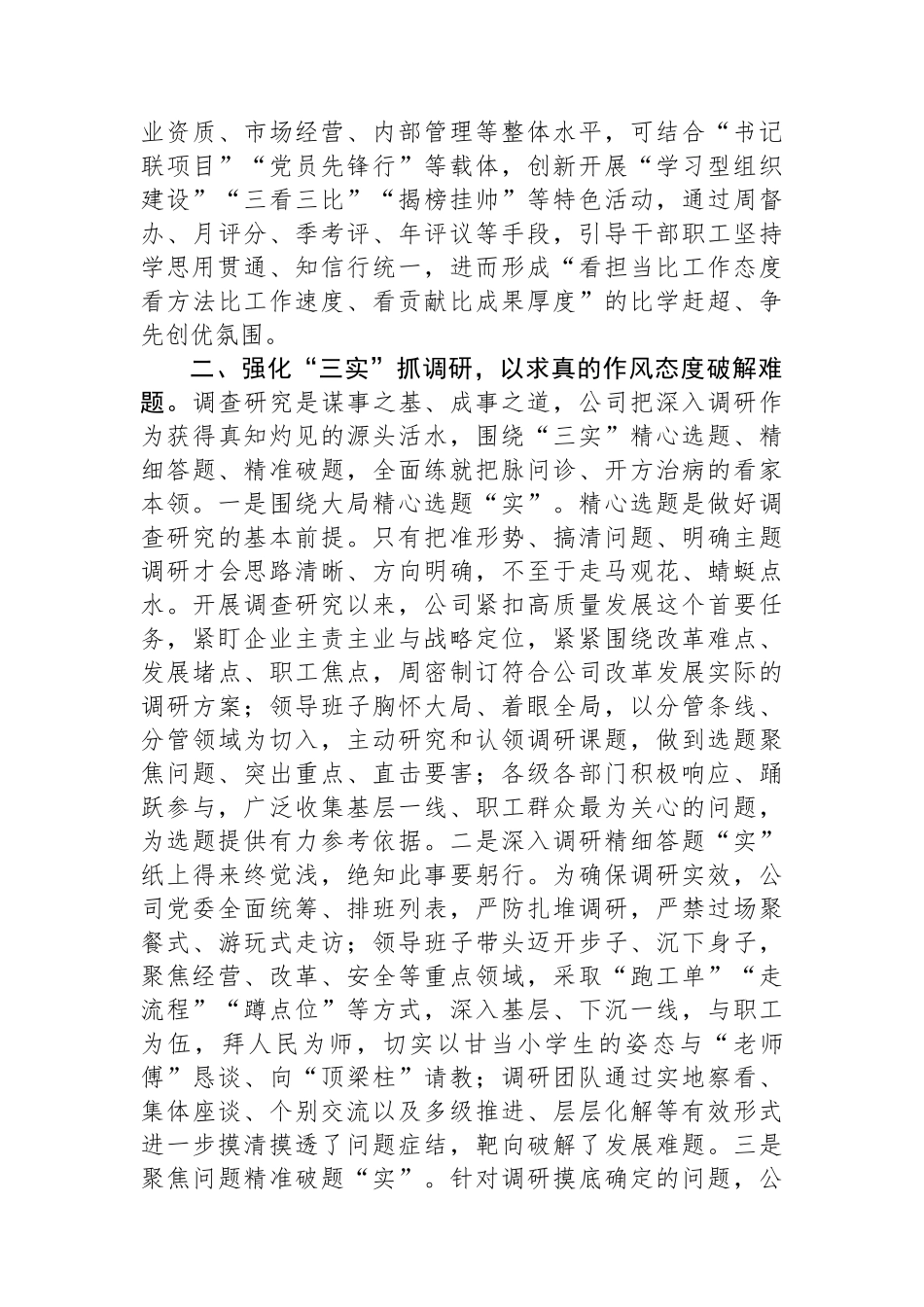 国企党委书记在全市党建专题座谈会上的交流发言_第2页