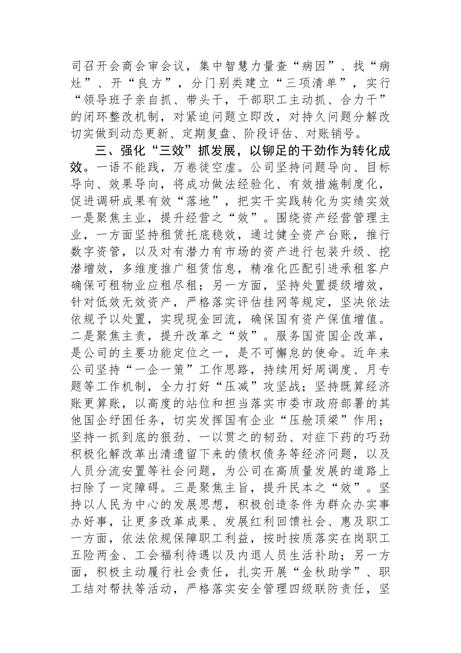 国企党委书记在全市党建专题座谈会上的交流发言_第3页