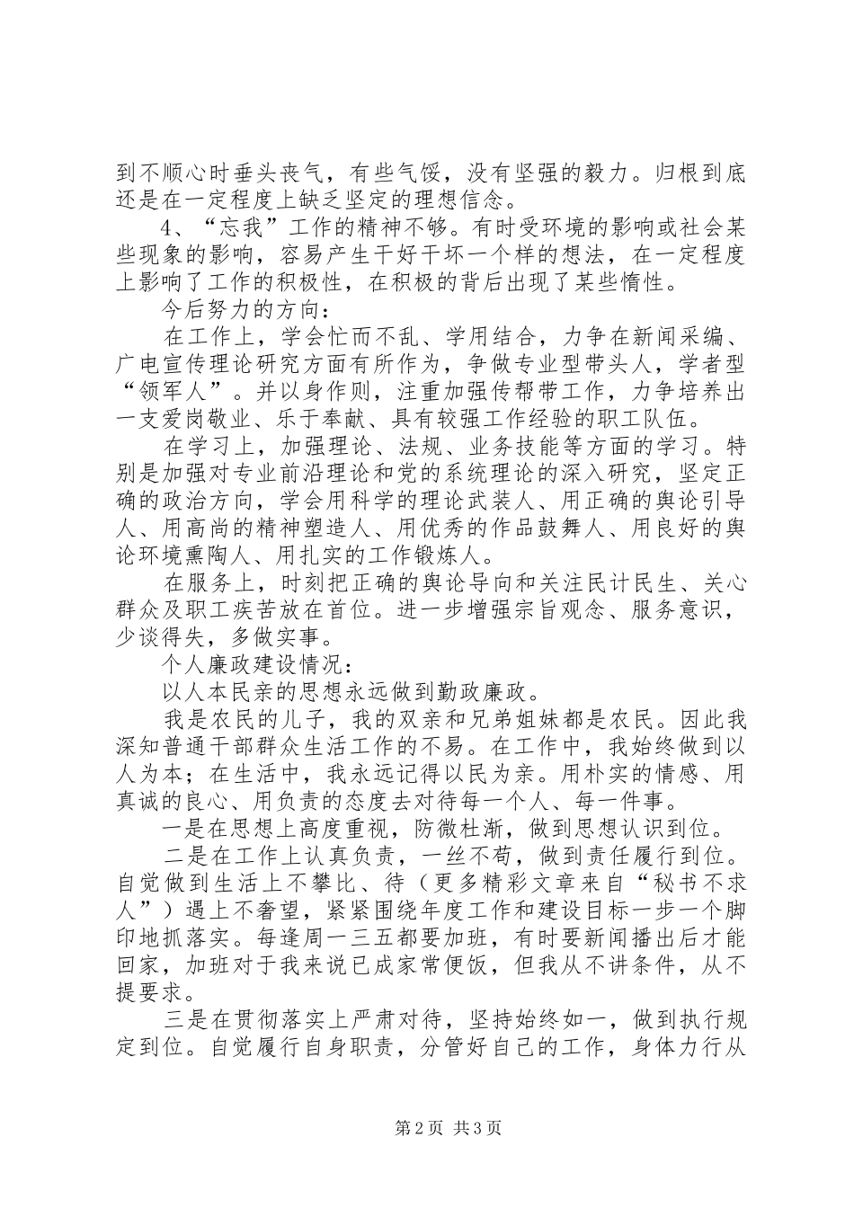 党组生活会发言提纲范文_第2页
