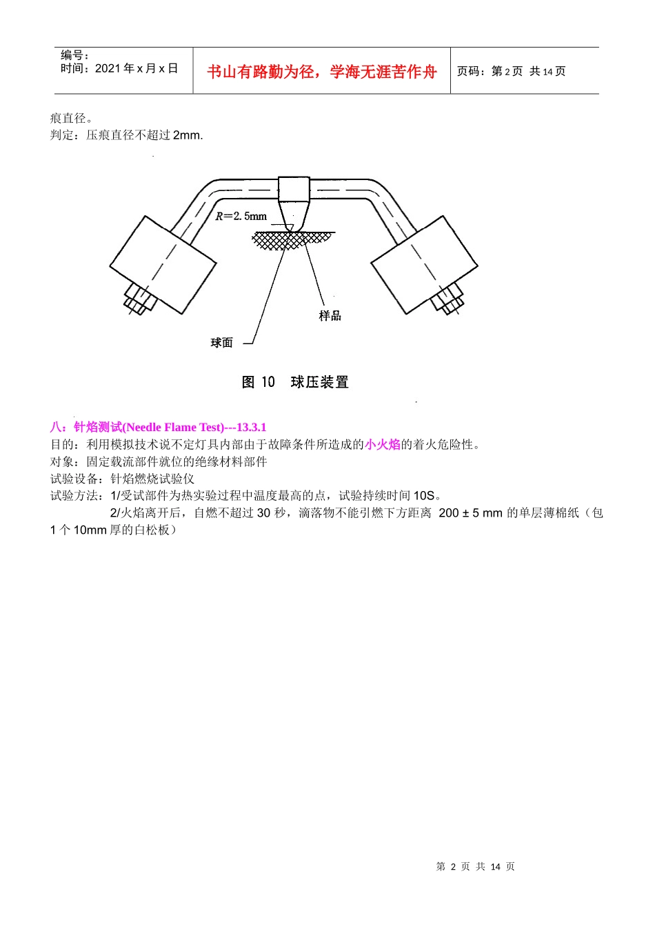 实验室测试项目总结1_第2页