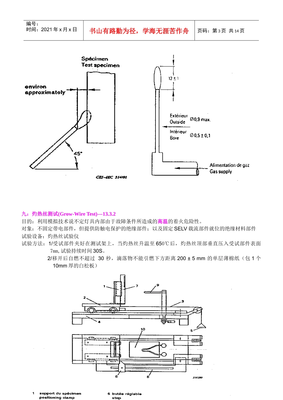 实验室测试项目总结1_第3页