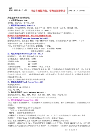 实验室测试项目总结1