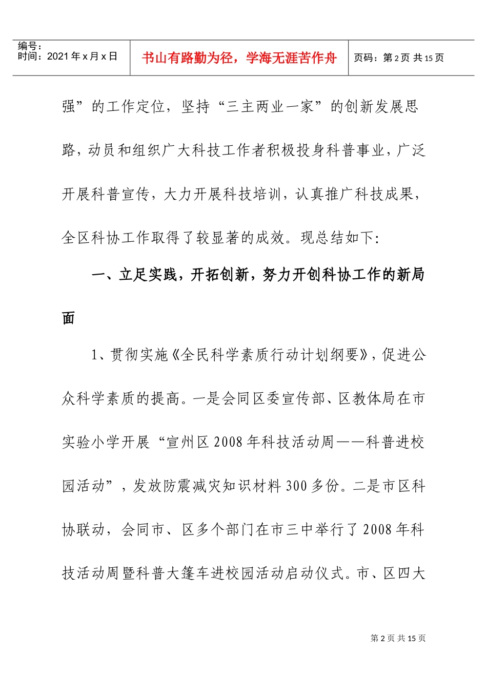 宣州区科学技术协会年度工作总结与工作计划_第2页