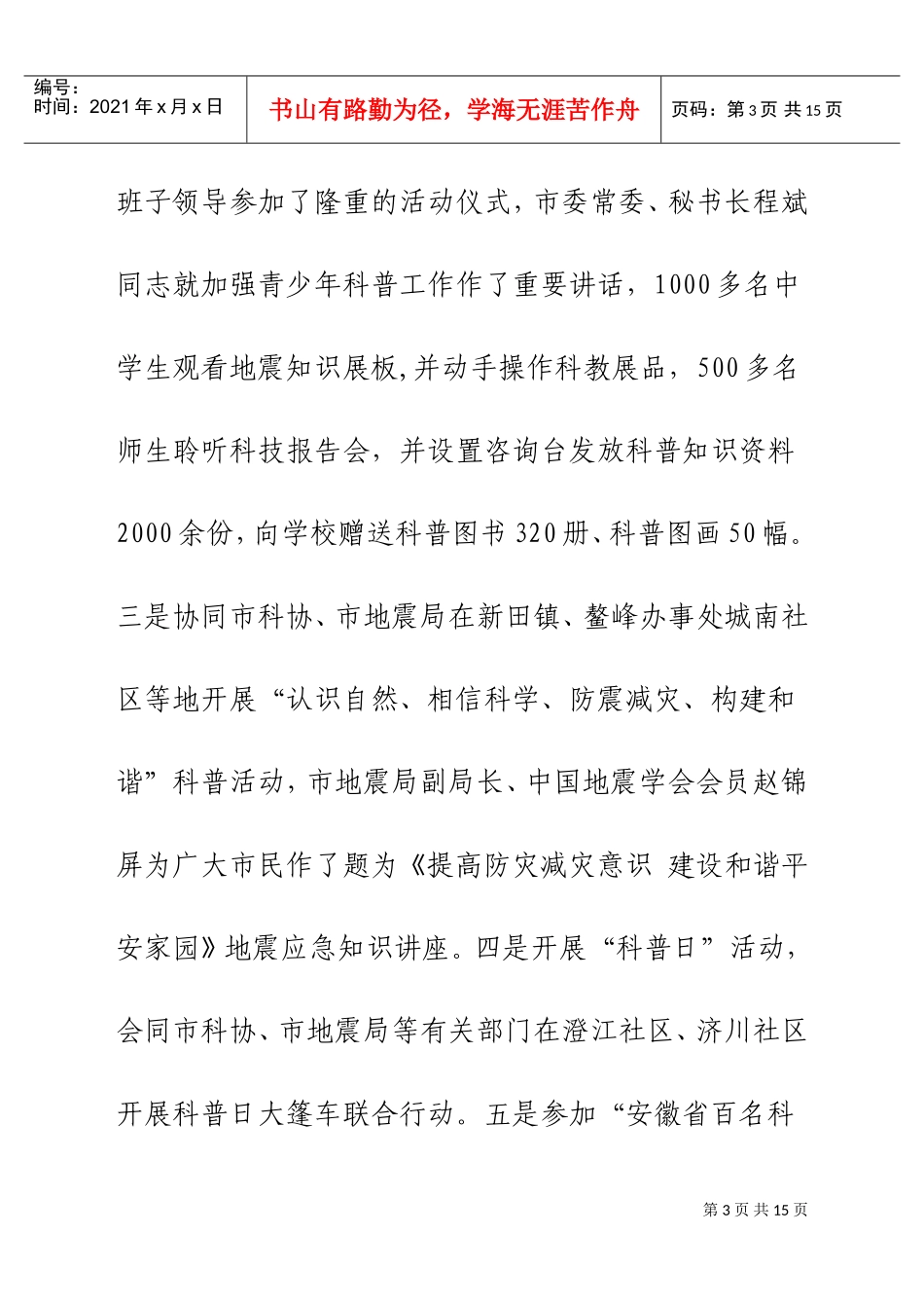 宣州区科学技术协会年度工作总结与工作计划_第3页