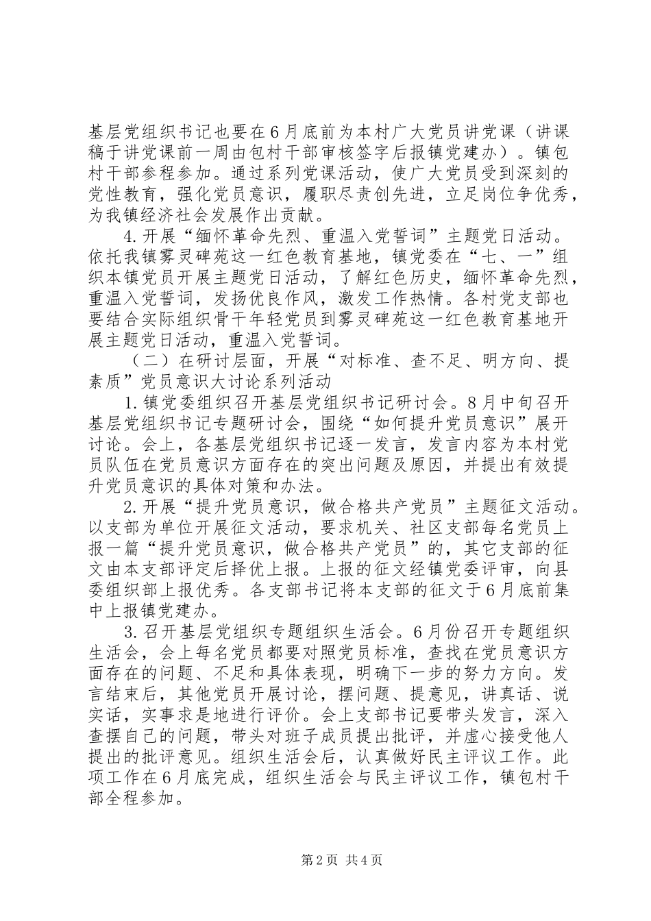 “党员意识提升行动”活动方案_第2页