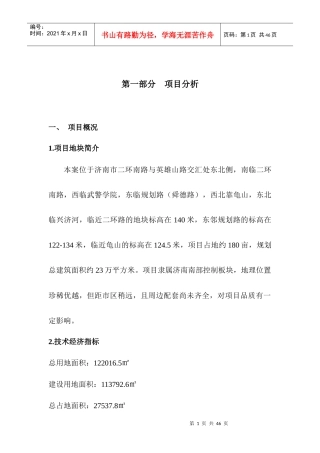 山东济南银丰南二环地块项目策划报告（终稿）33页