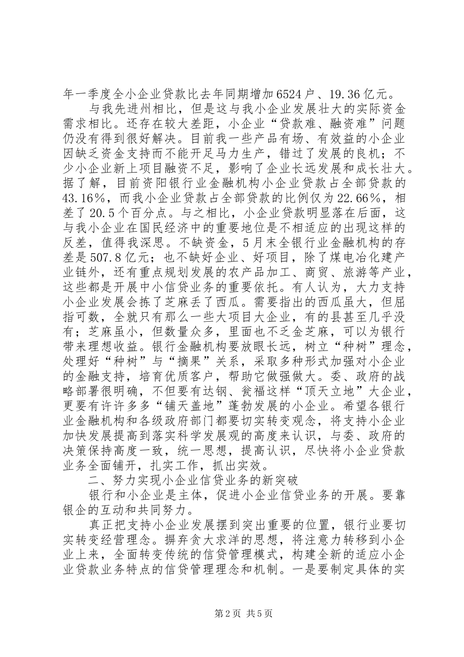 领导在银政合作大会发言稿_第2页