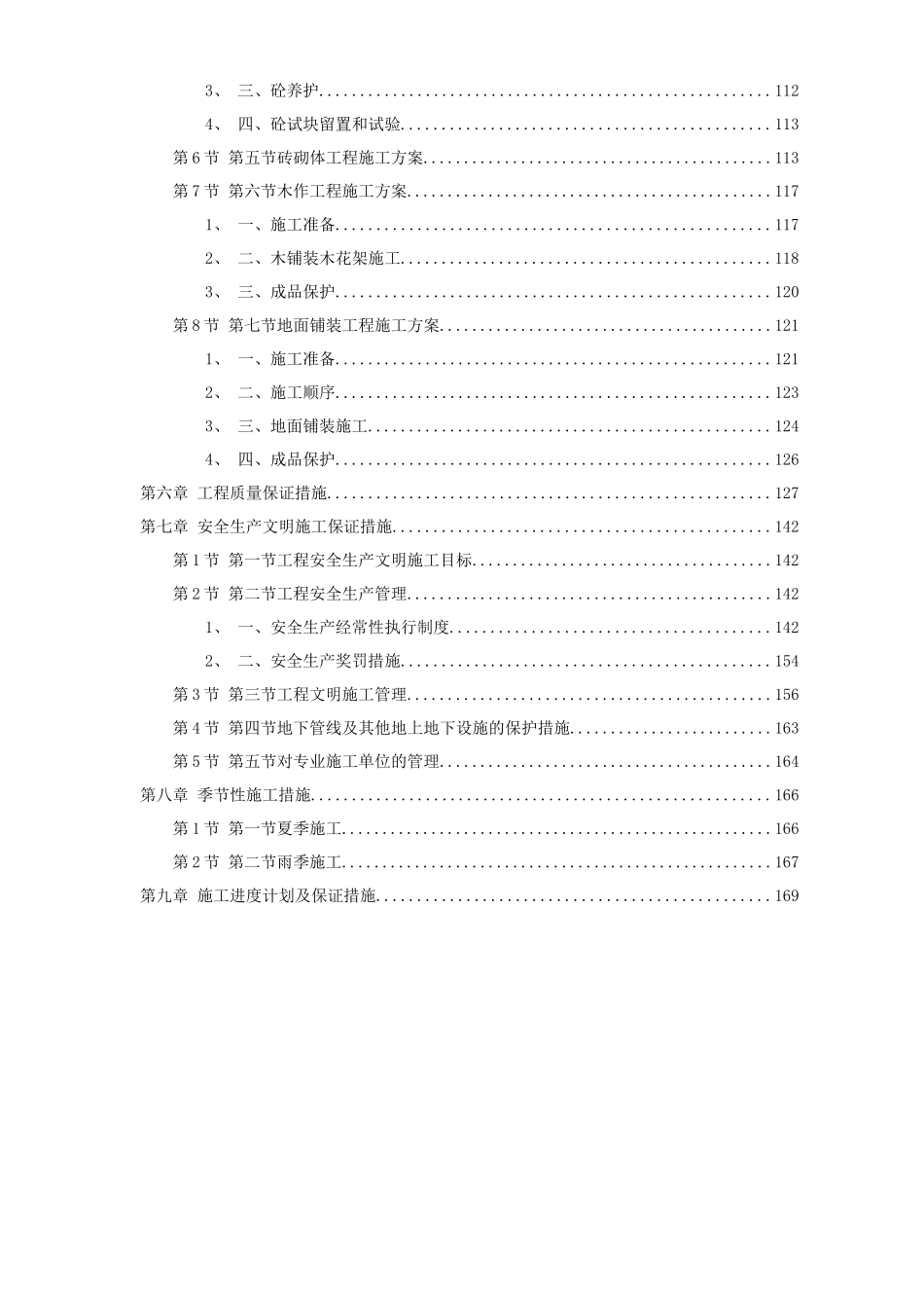 室外景观工程广场铺装投标_第2页