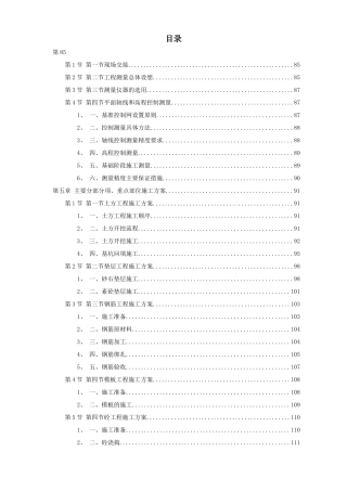 室外景观工程广场铺装投标
