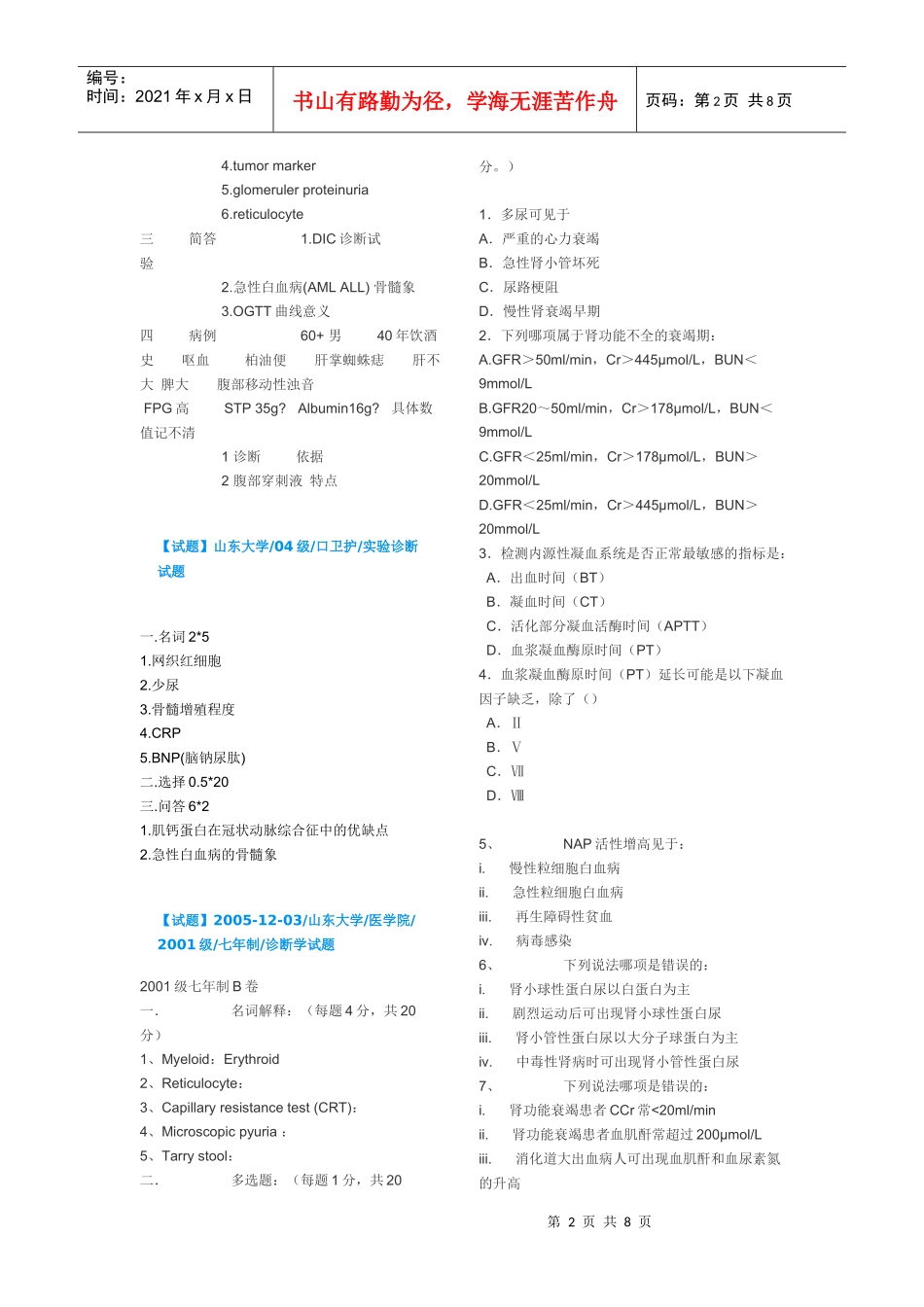 实验诊断历年试题_第2页
