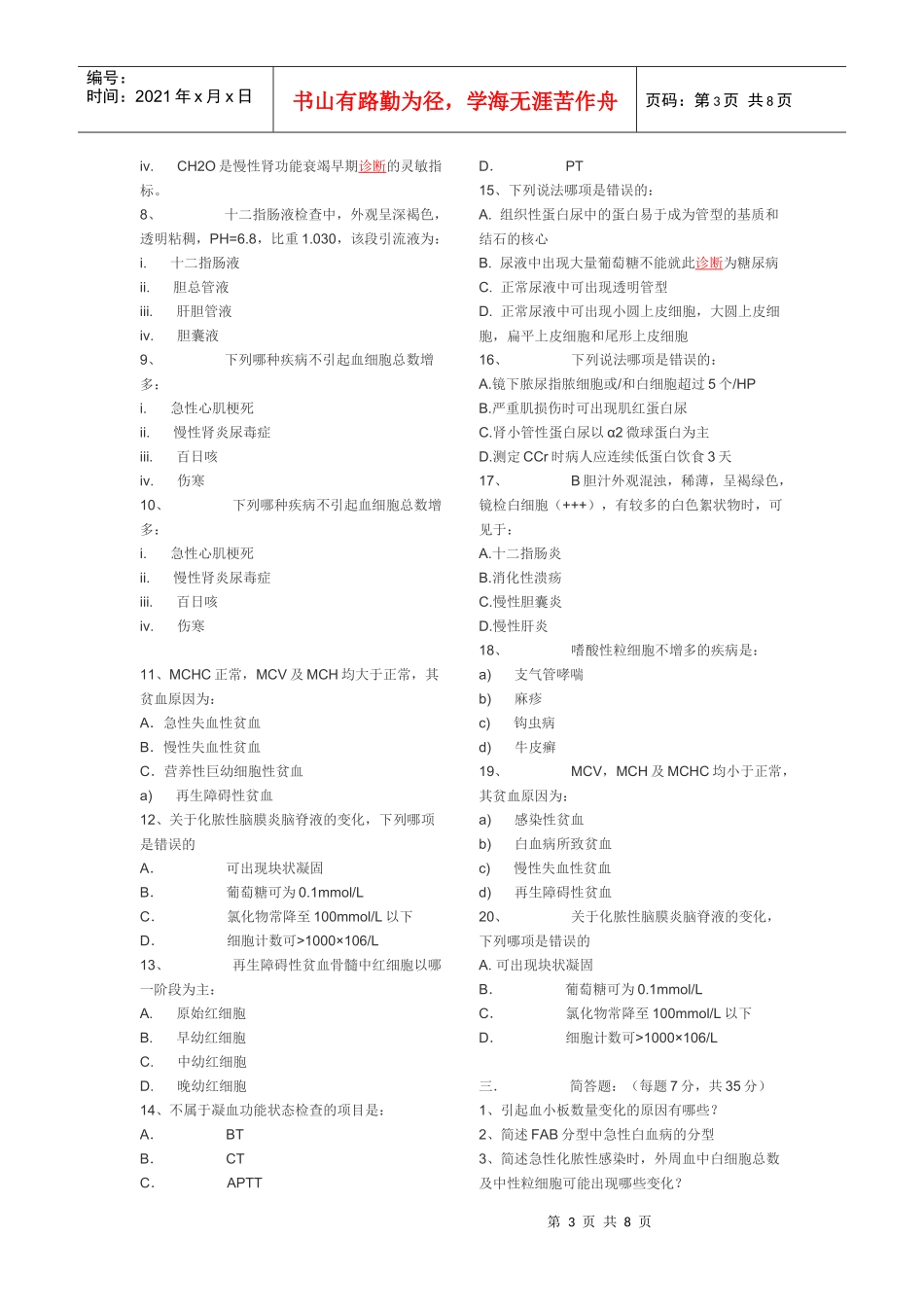 实验诊断历年试题_第3页