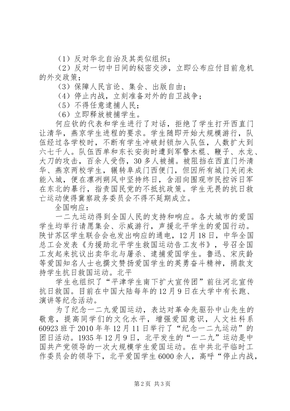 纪念一二九活动发言稿_第2页