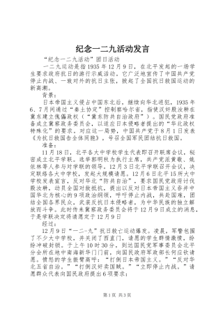 纪念一二九活动发言稿