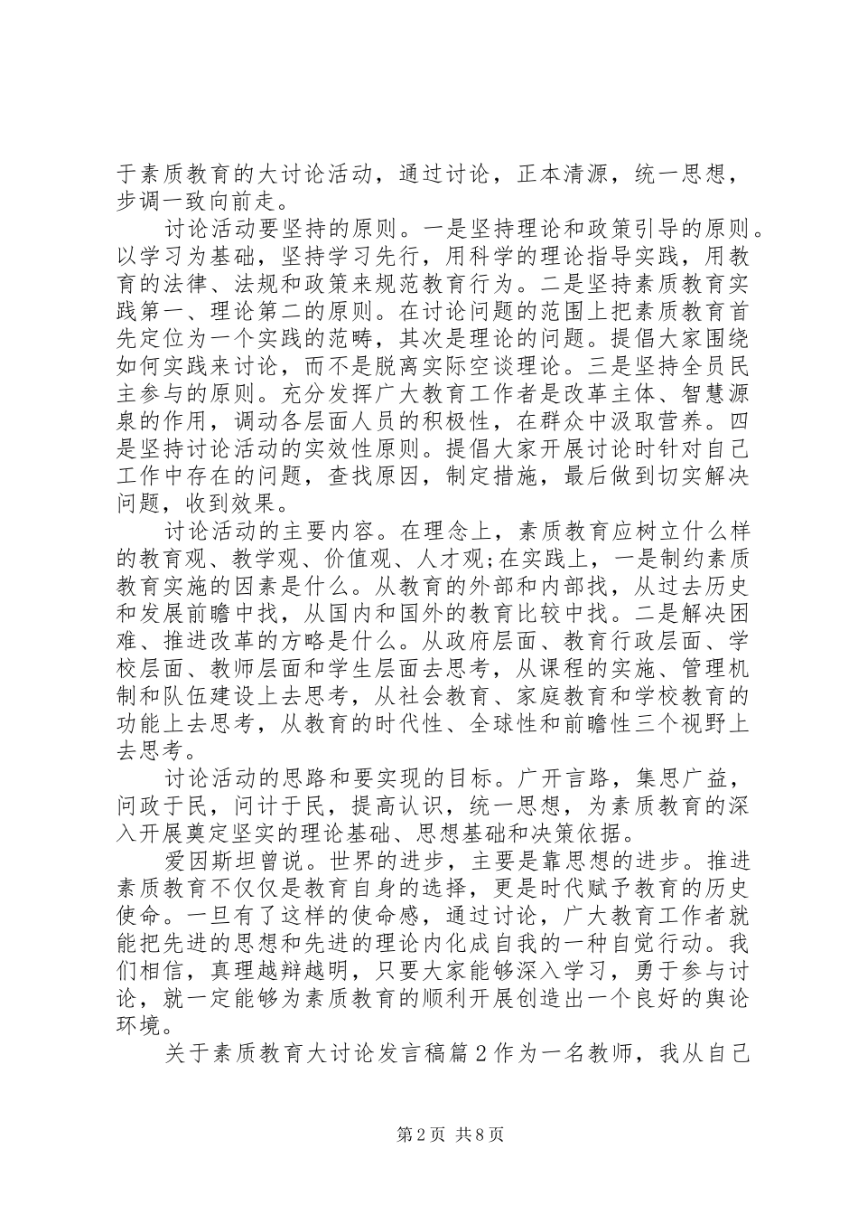 关于素质教育大讨论发言_第2页