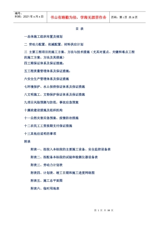 宿舍联合施工组织设计