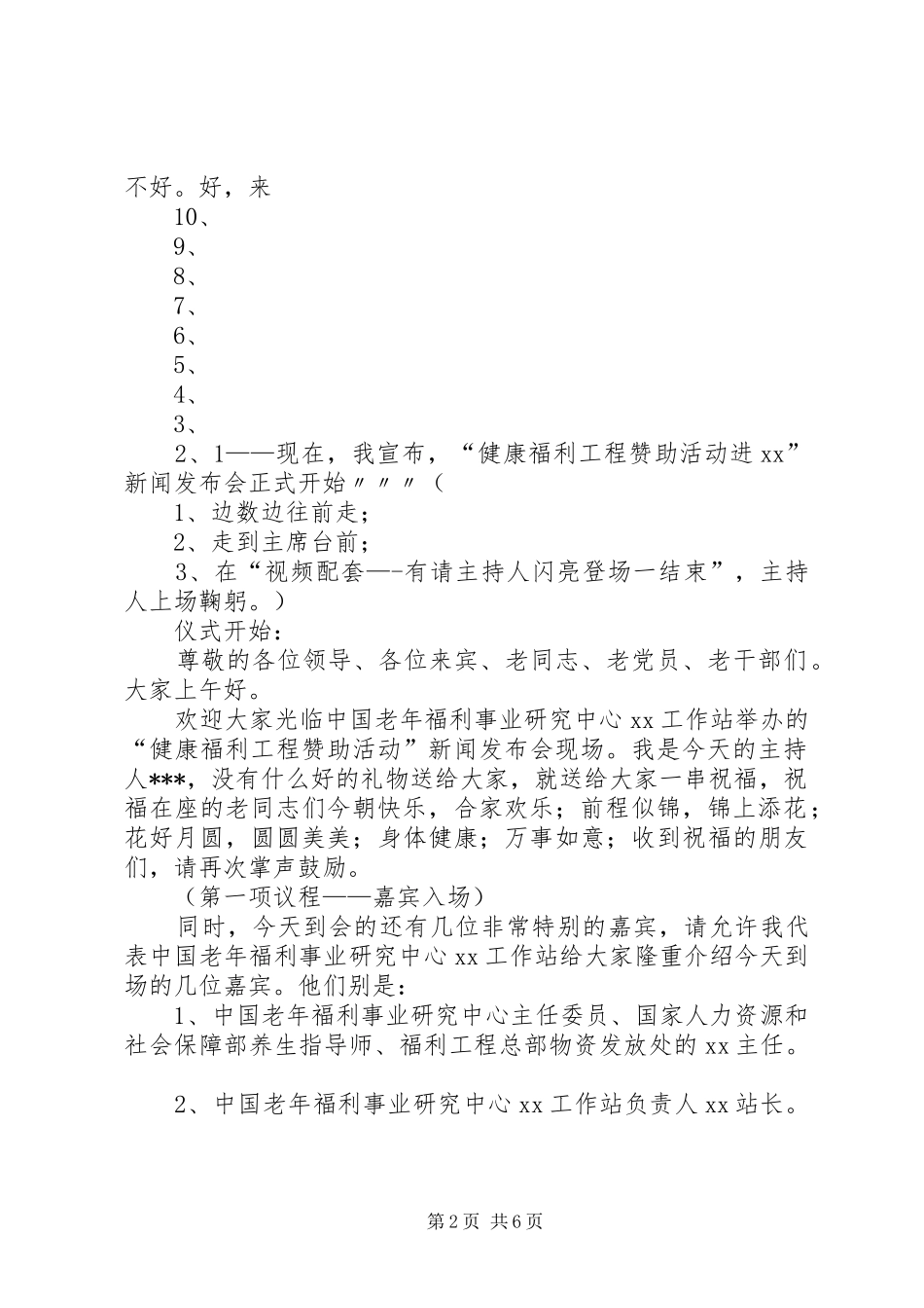 启动仪式主持词_第2页