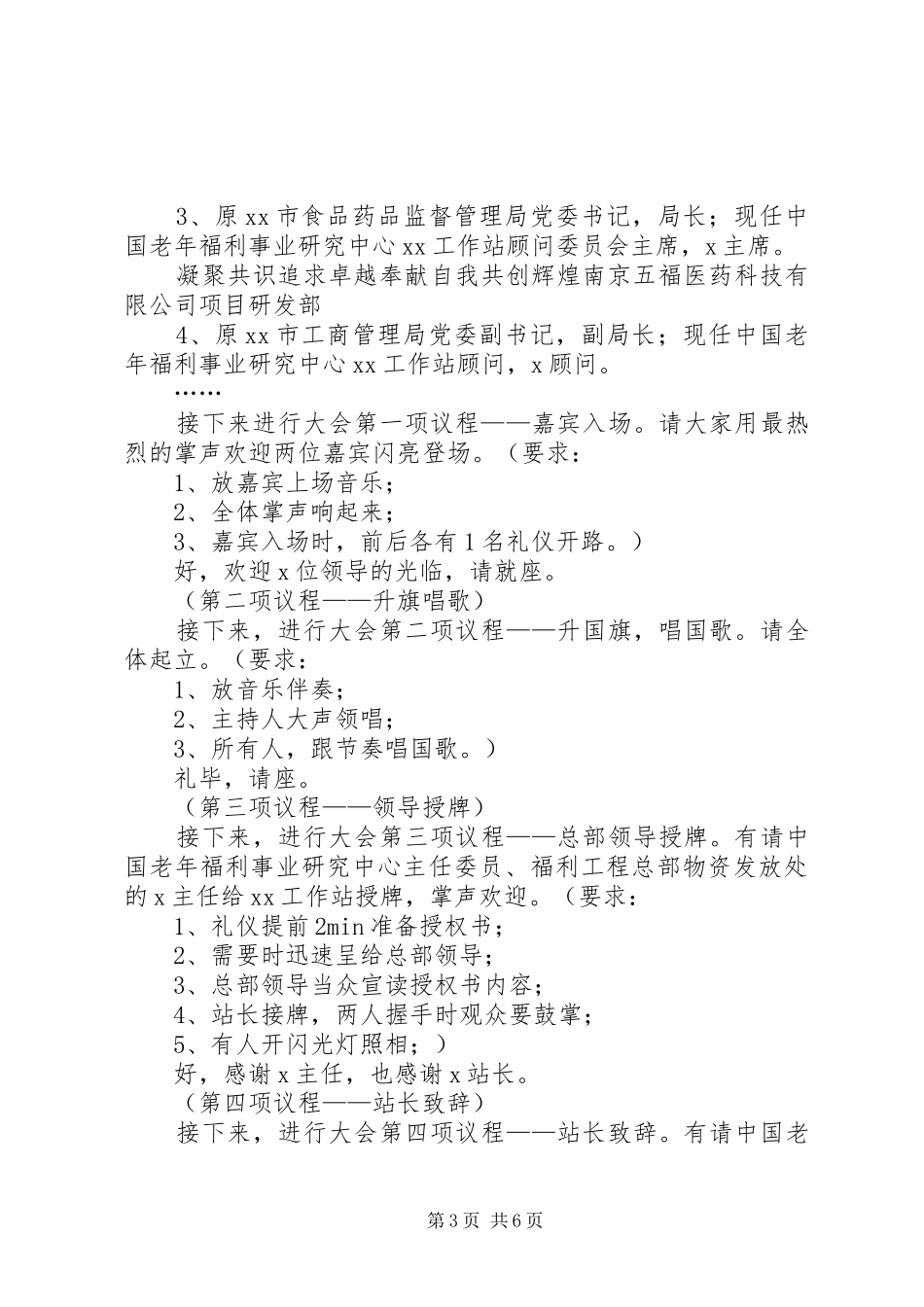 启动仪式主持词_第3页