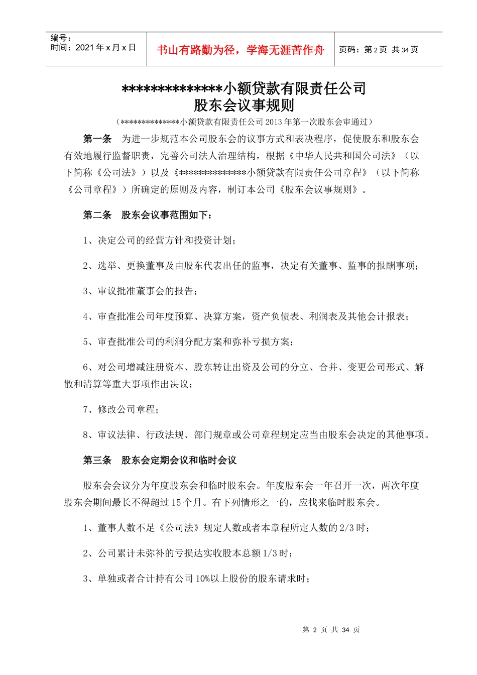 小额贷款企业主要经营管理制度_第2页