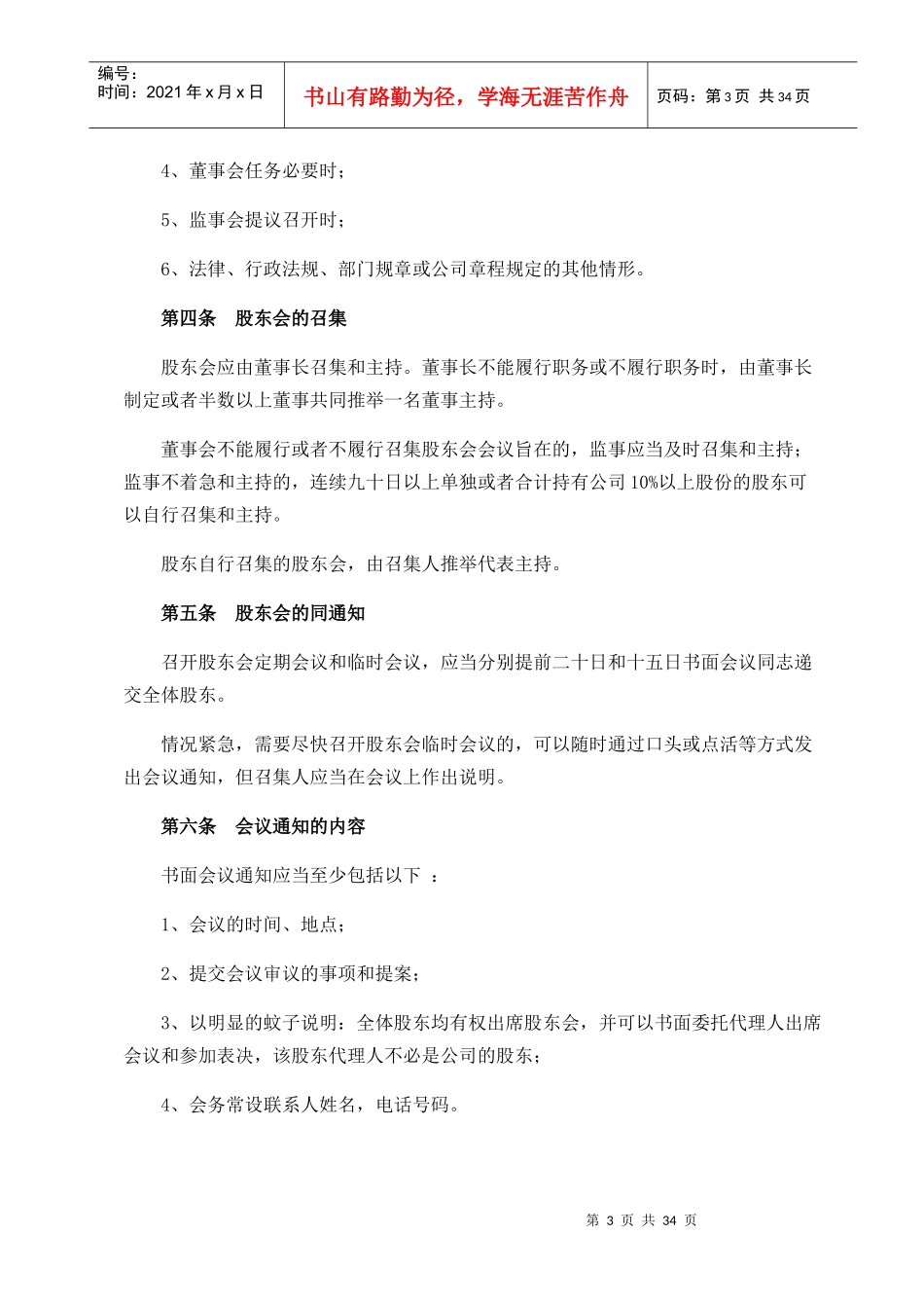 小额贷款企业主要经营管理制度_第3页