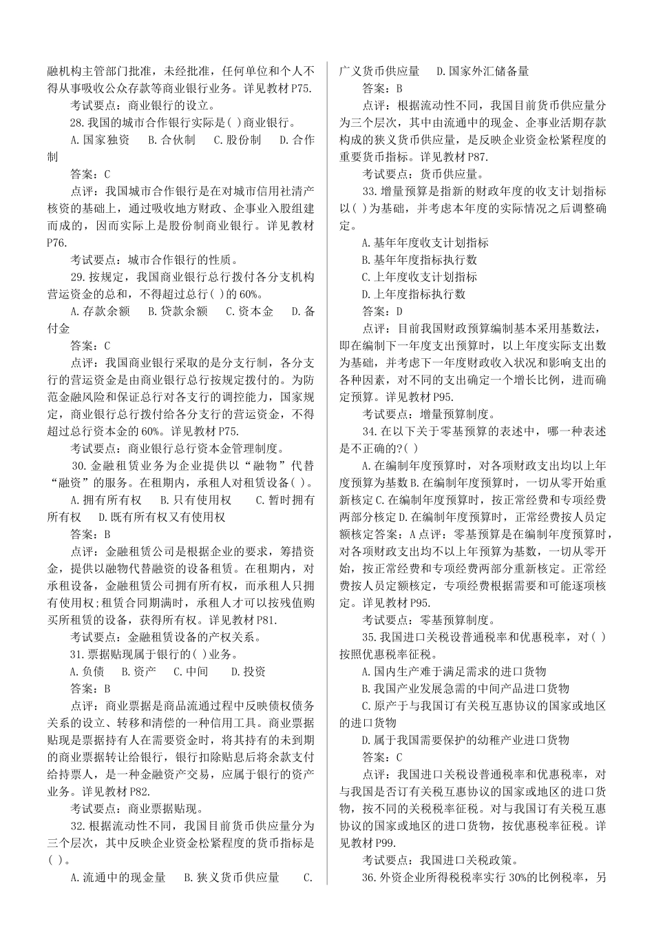 宏观经济政策与发展规划试题解答_第3页