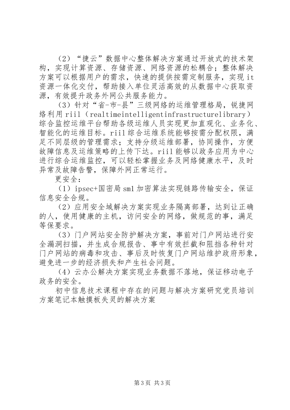 电子政务解决方案_第3页